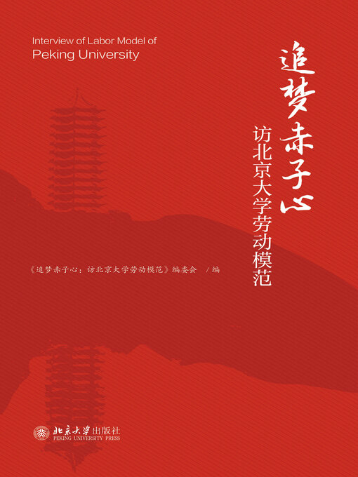 Cover image for 追梦赤子心